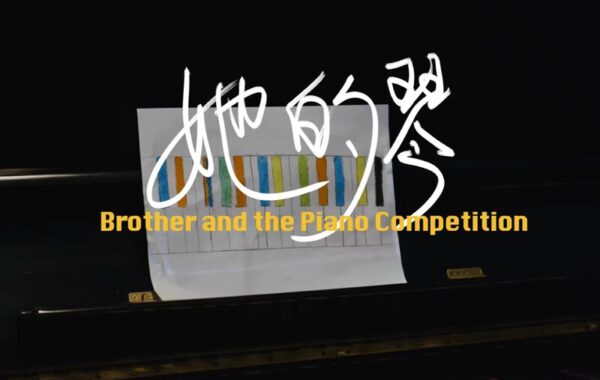 Brother and the Piano Competition